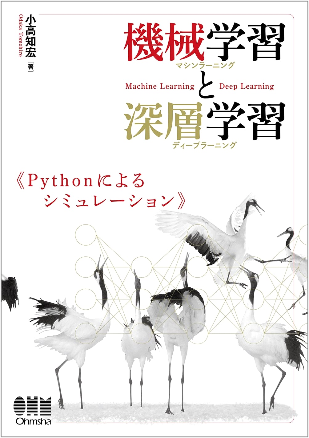 Machine Learning & Deep Learning: Python Simulations