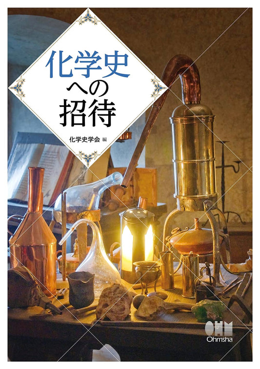 An Invitation to the History of Chemistry