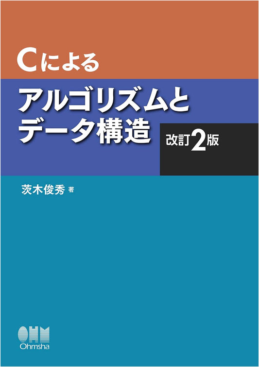 Algorithms and Data Structures with C (Revised 2nd Edition)
