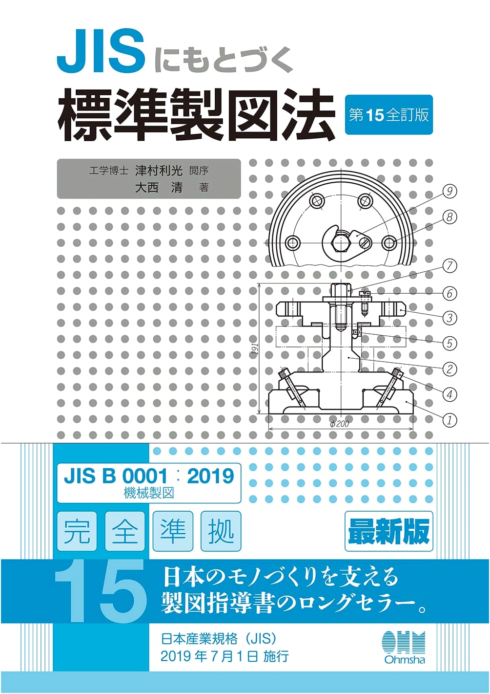 Standard Drafting Methods Based on JIS (15th Revised Edition)