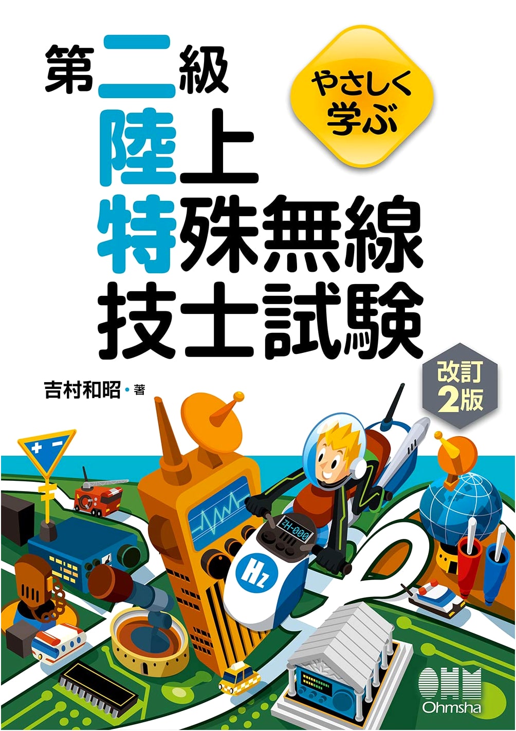 Gently Learn: Amateur Radio Operator 2nd Class Examination (Revised 2nd Edition) by Yoshimura