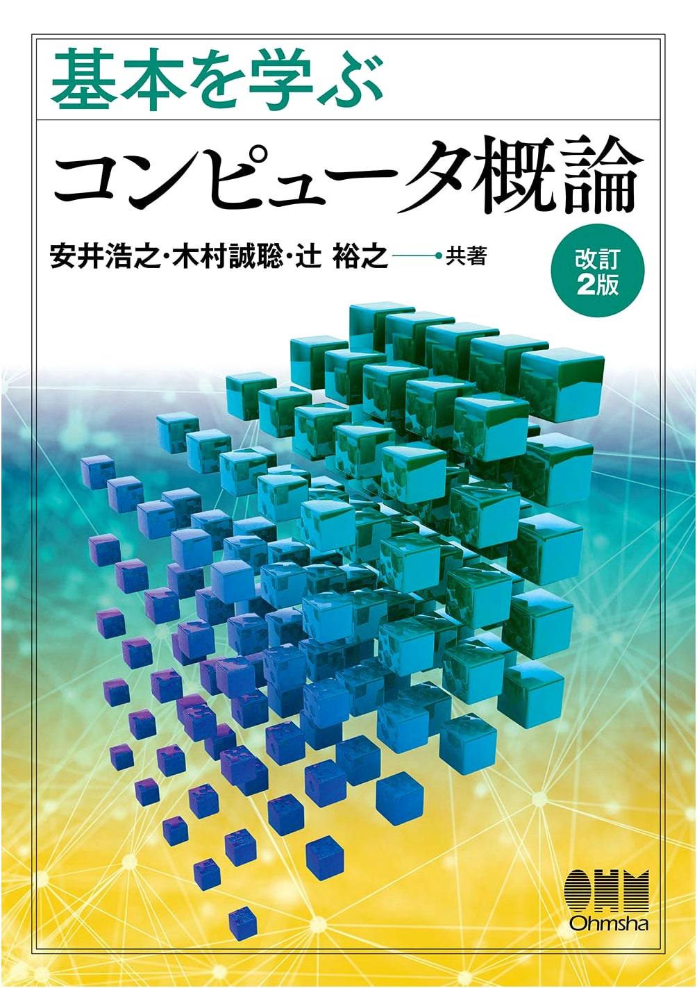 Mastering the Fundamentals: Introduction to Computers (Revised 2nd Edition)