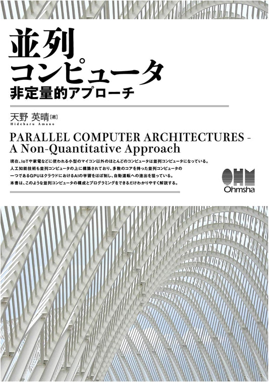 Parallel Computer: A Non-Quantitative Approach