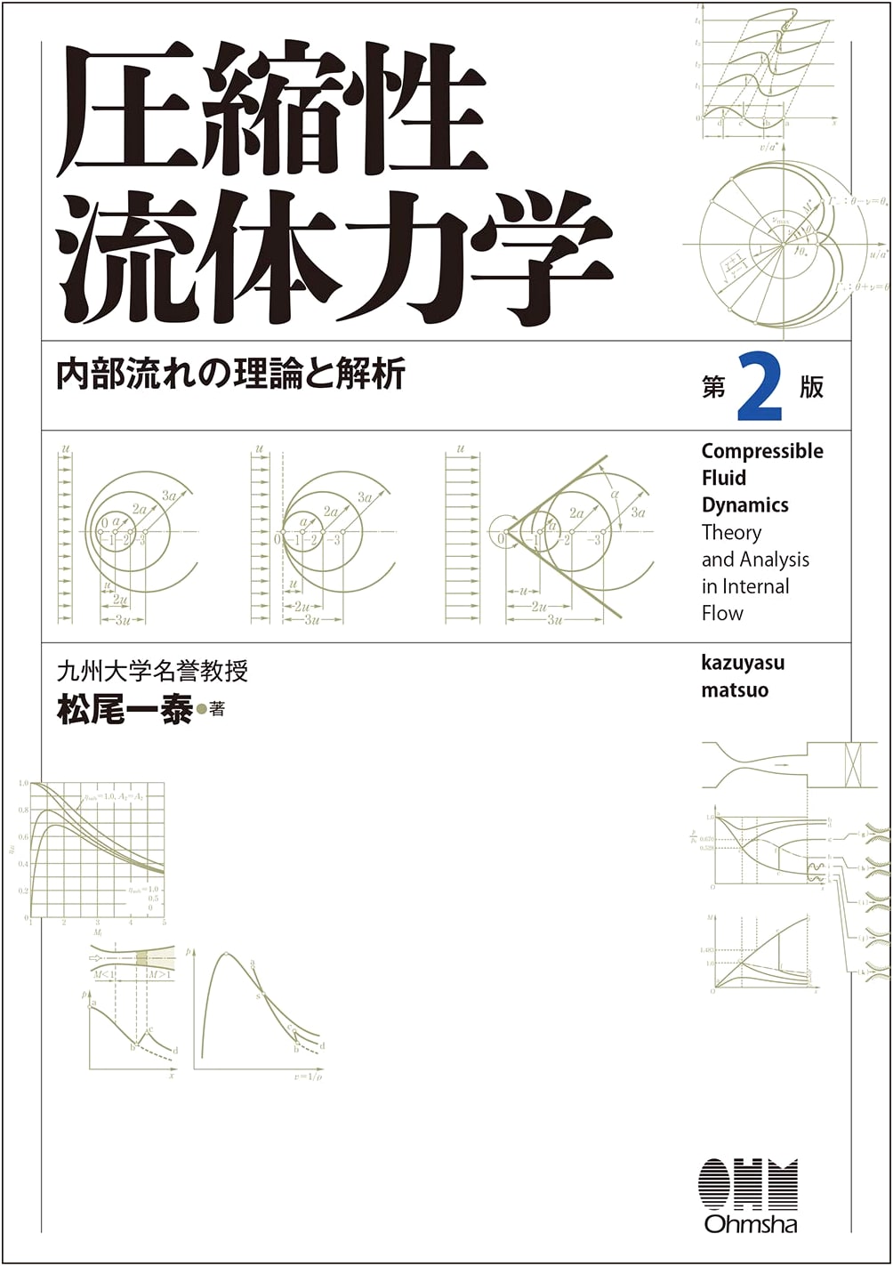 Compressible Fluid Dynamics (2nd Ed.): Theory and Analysis of Internal Flow