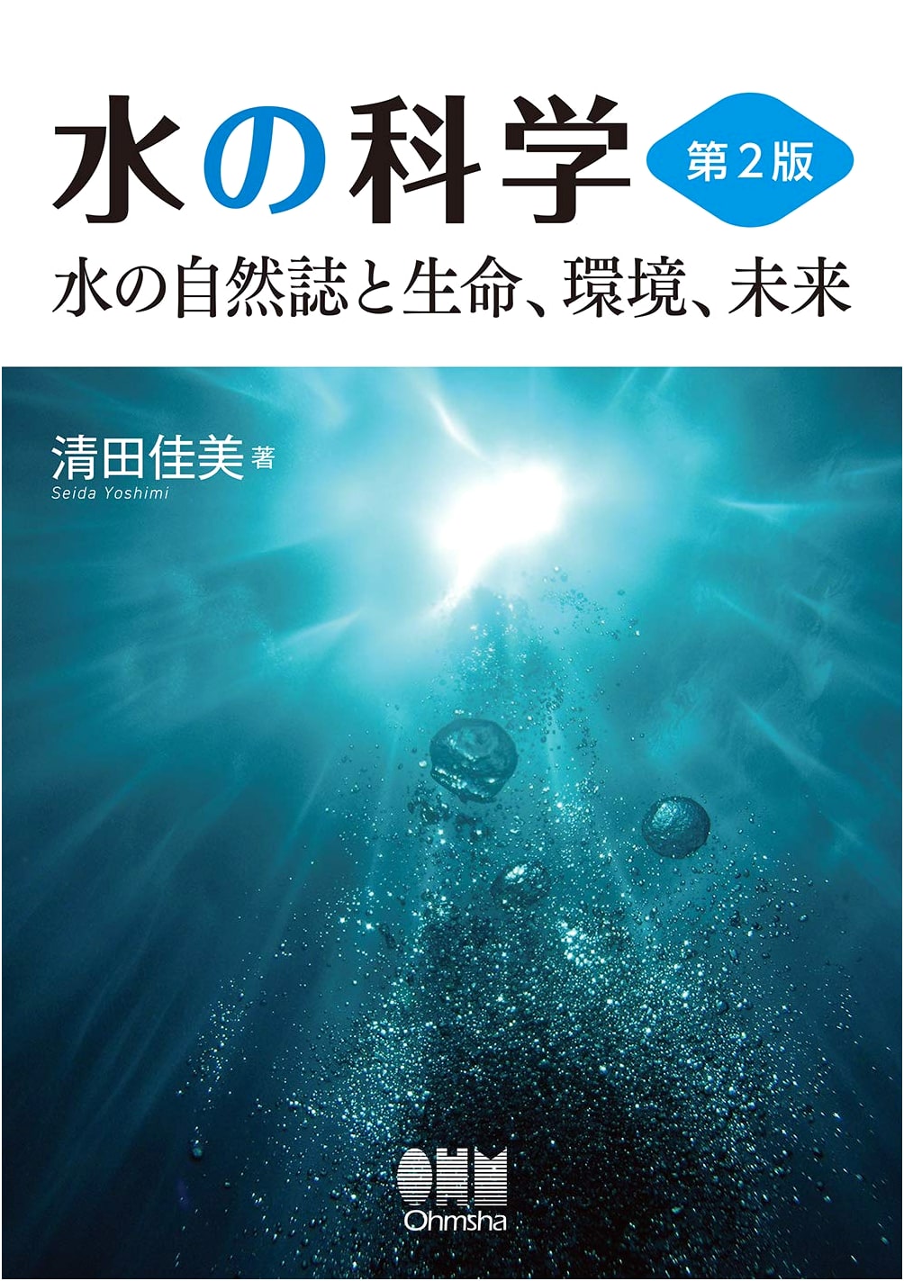 The Science of Water (2nd Ed.): Natural History, Life, Environment, and Future