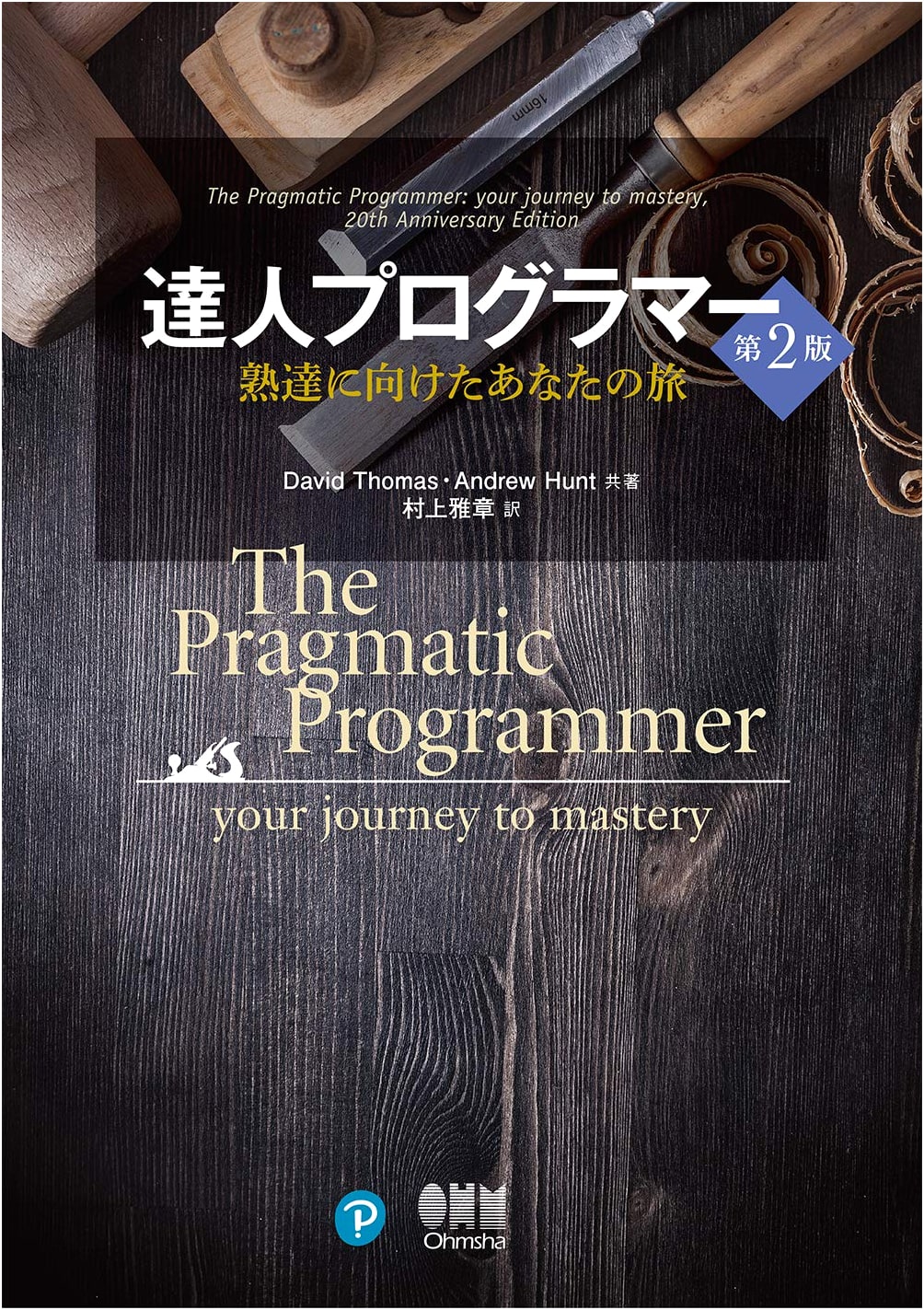 The Pragmatic Programmer, 2nd Edition by Andrew Hunt