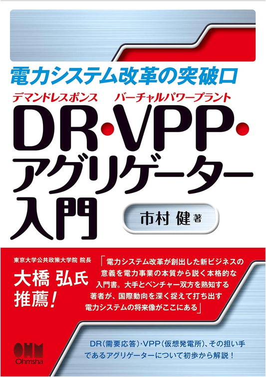 Breakthrough in Power System Reform: Introduction to DR, VPP, and Aggregators