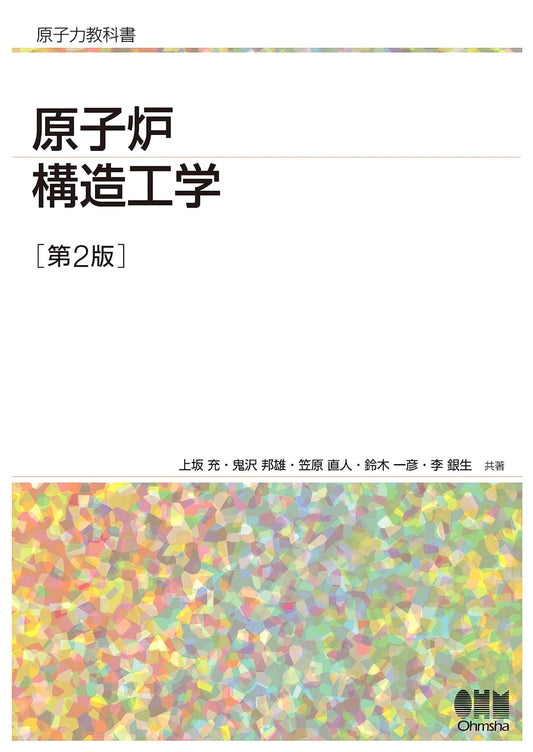 Nuclear Reactor Structural Engineering (2nd Edition): A Nuclear Power Textbook