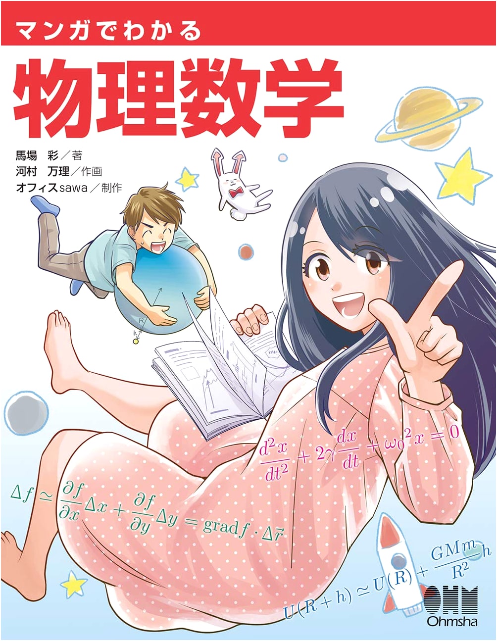 Manga Guide to Physics and Math by Aya Baba