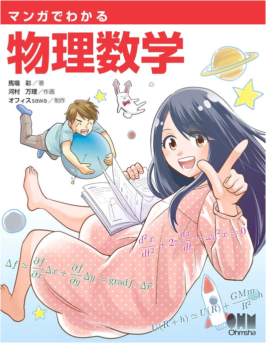 Manga Guide to Physics and Math by Aya Baba