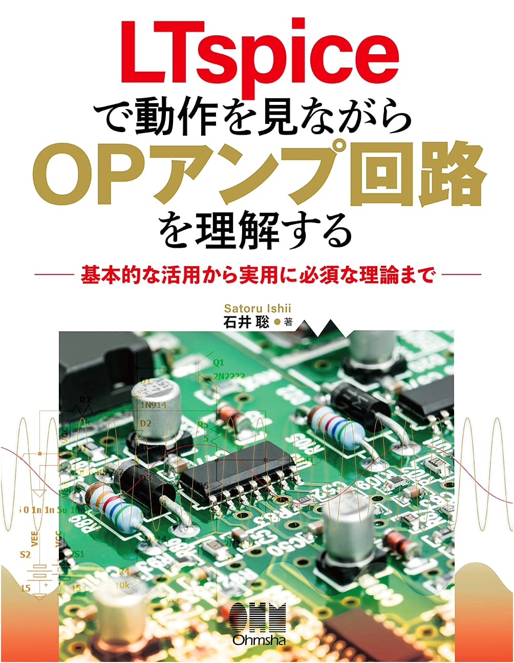 Understanding OP-Amp Circuits with LTspice: From Basic Usage to Essential Theory
