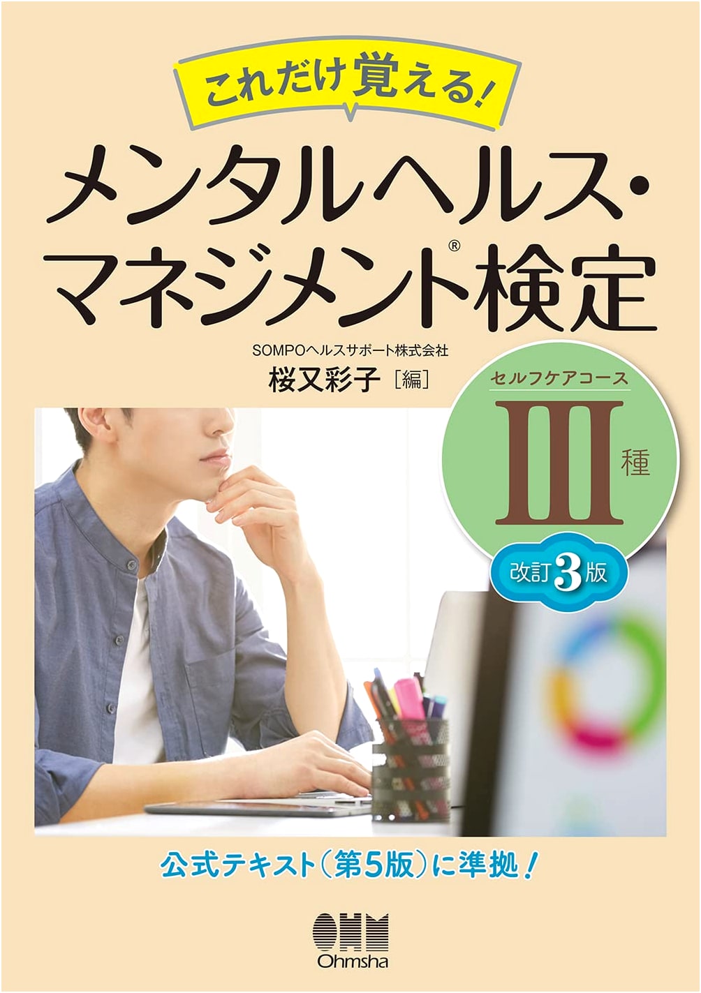 Mastering Mental Health Management Certification Level 3: Self-Care Course (Revised 3rd Edition)
