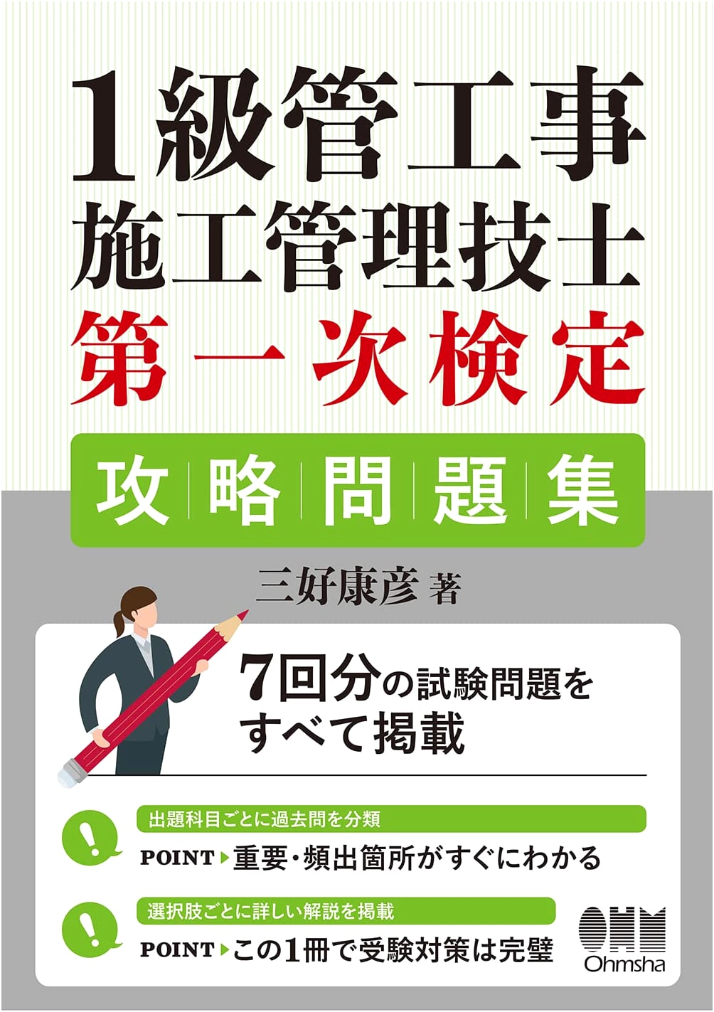 Class 1 Piping Construction Management Engineer: First Stage Exam Strategy Guide
