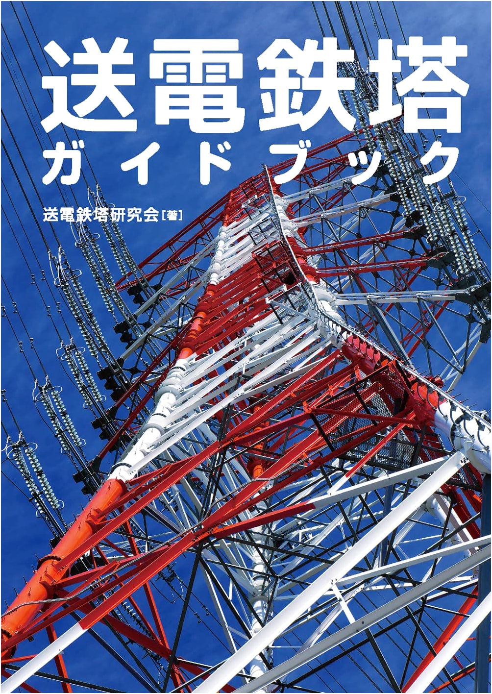 Power Transmission Tower Guidebook