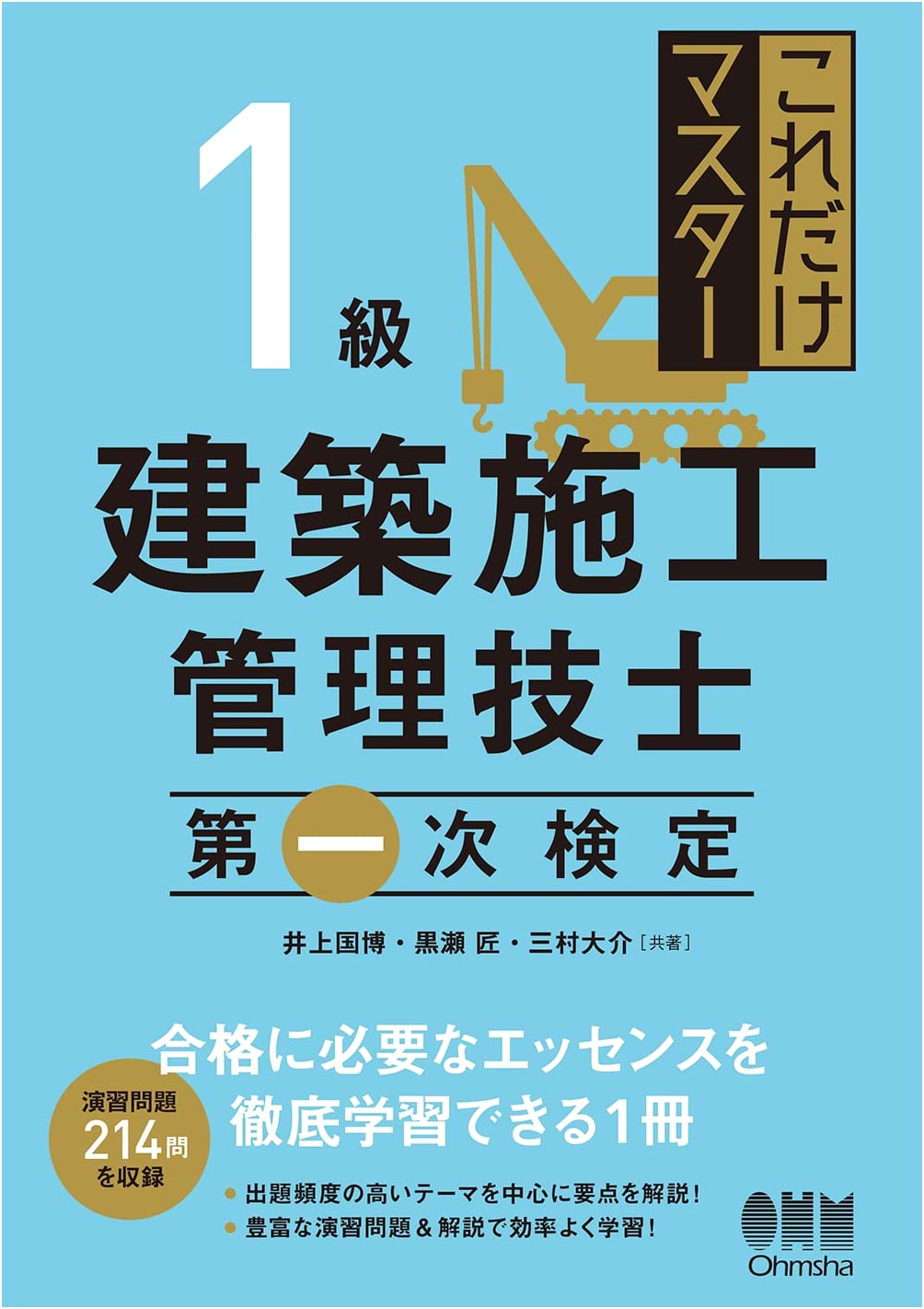 Complete Guide to Class 1 Architectural Construction Management Engineer Primary Exam