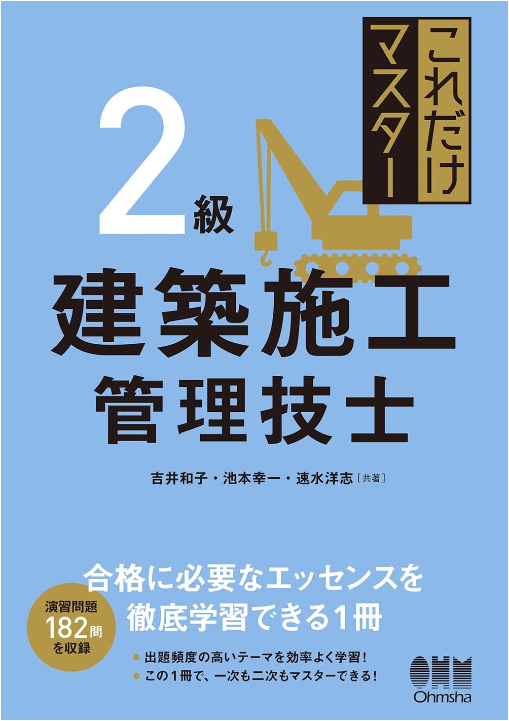 Essential Master Guide for Level 2 Architectural Construction Management Engineer