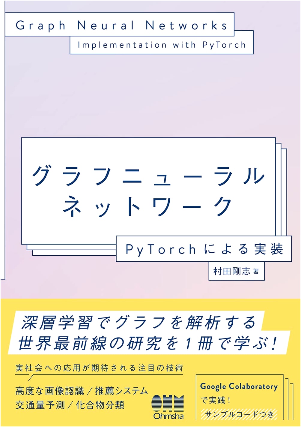 Graph Neural Networks: Practical Implementation with PyTorch