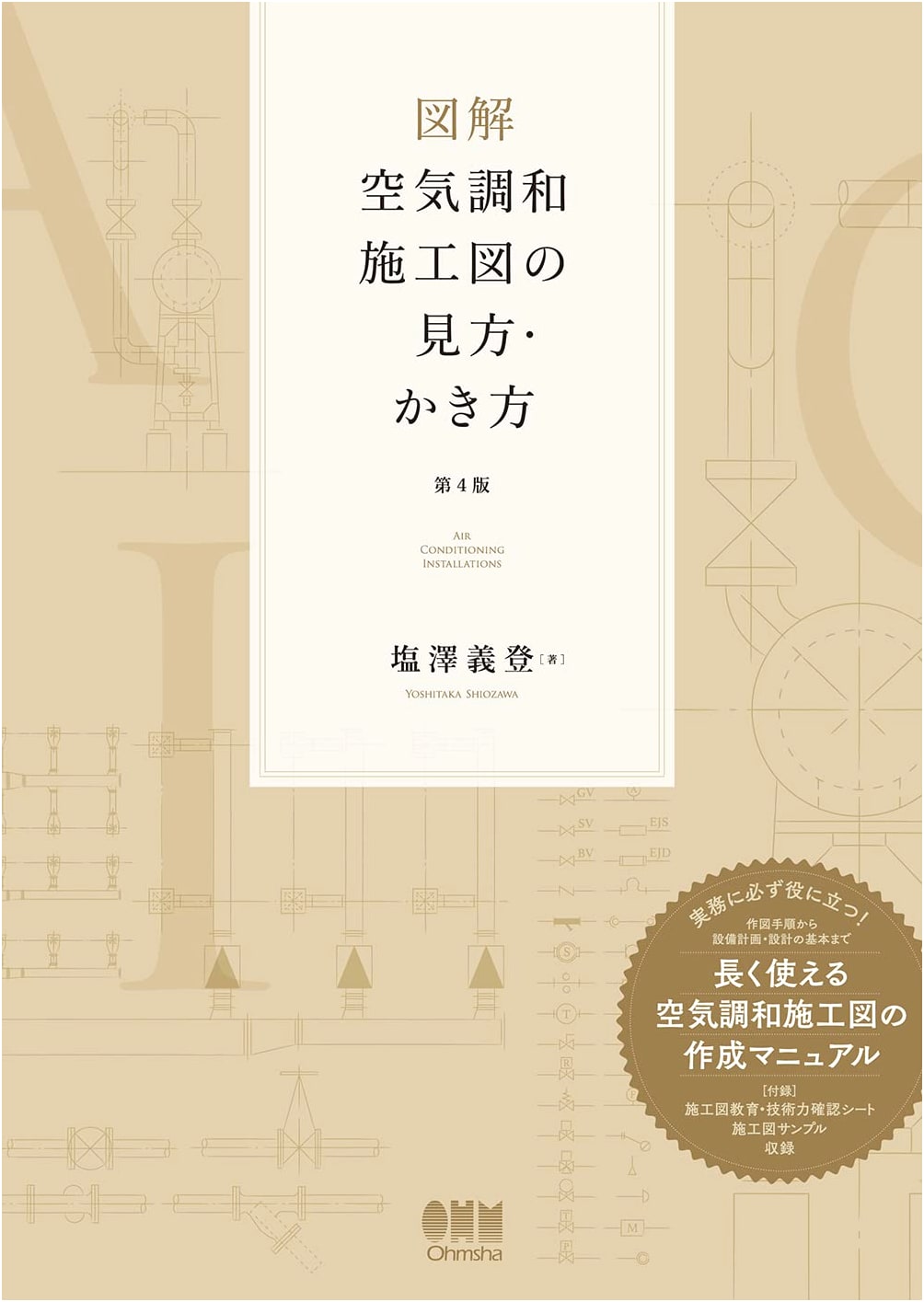 Illustrated Guide to Air Conditioning Construction Drawings: How to Read & Draw (4th Ed.)