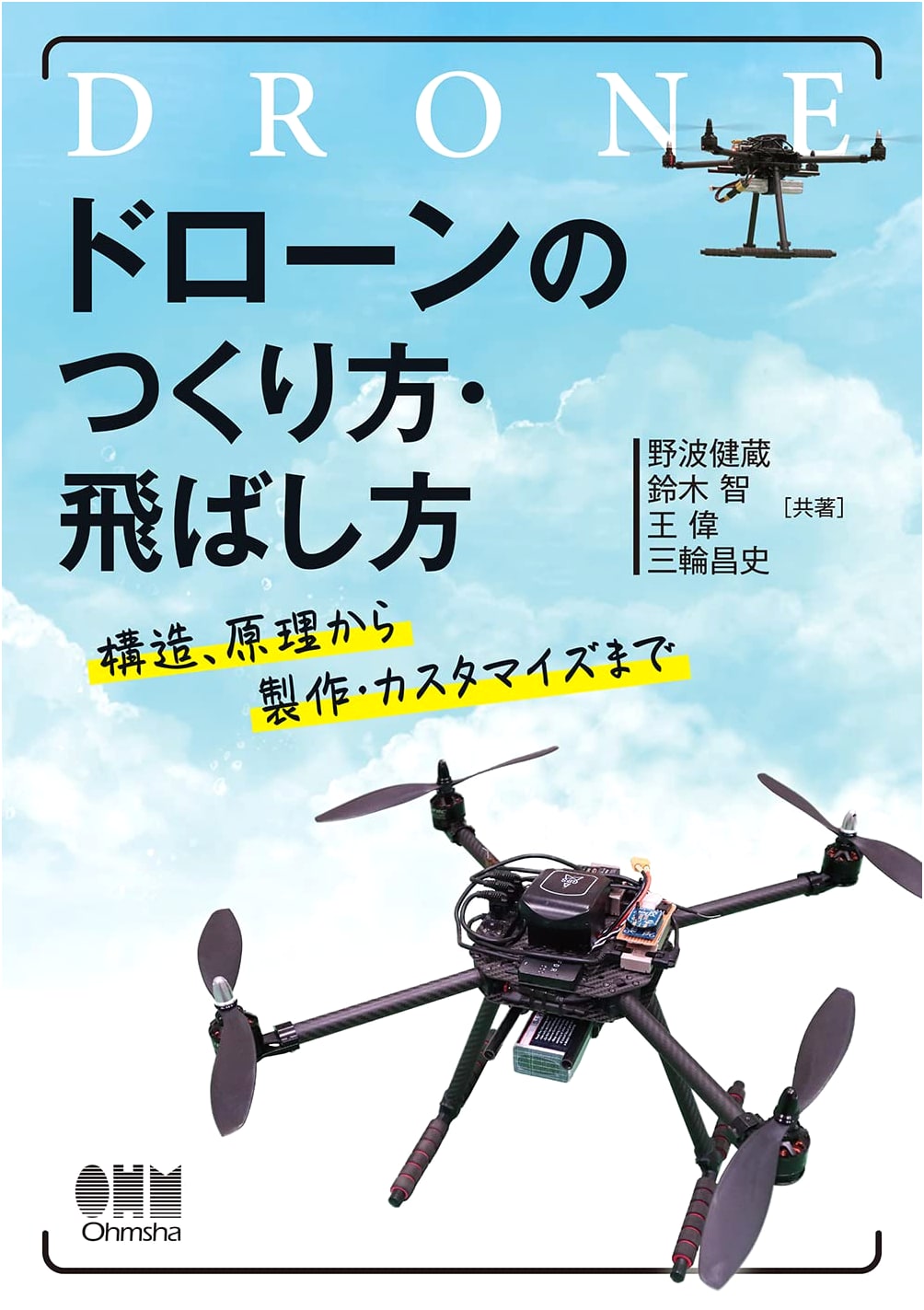 How to Make & Fly Drones: From Structure & Principles to Production & Customization