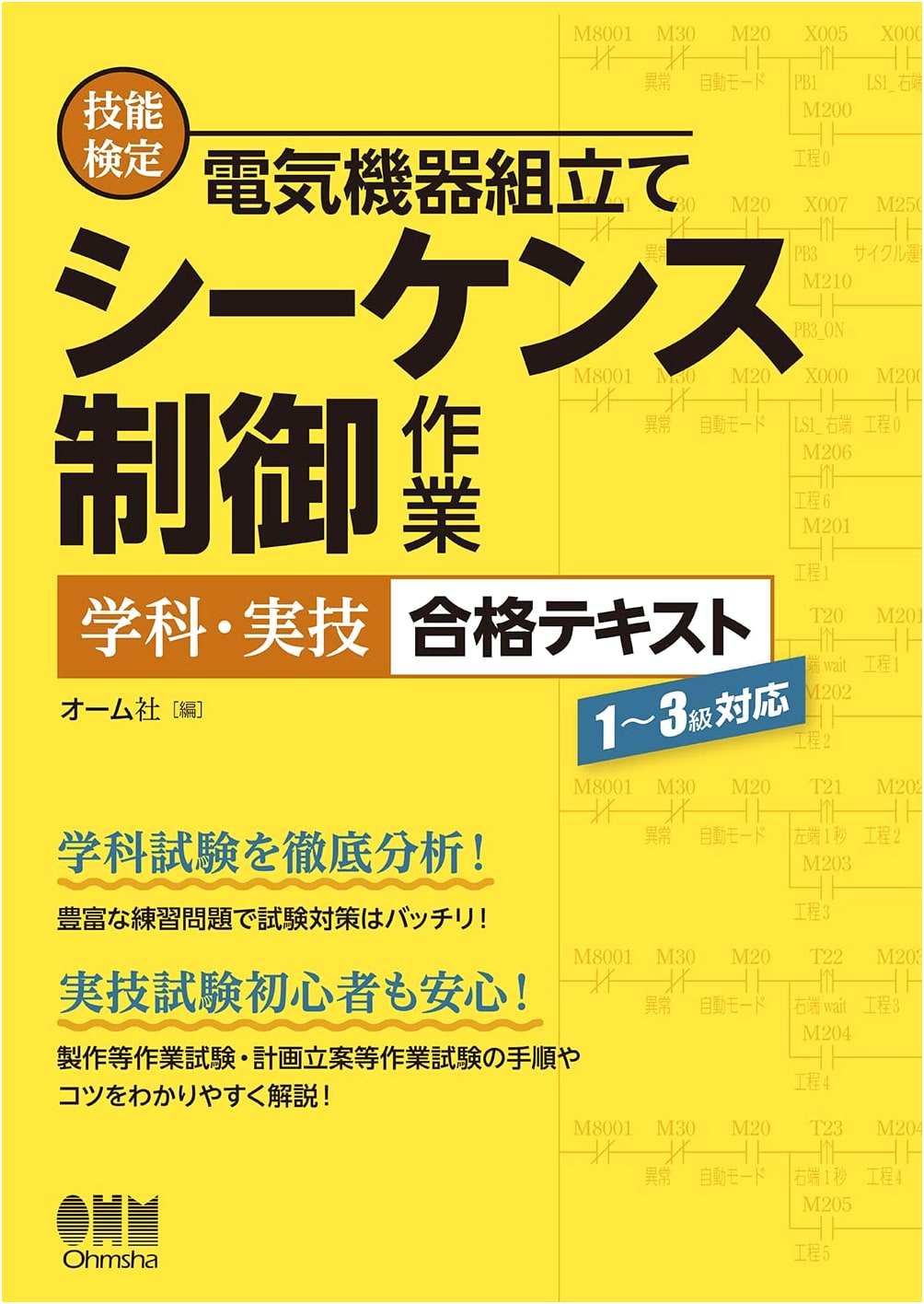 Technical Skills Cert: Electrical Equipment Assembly & Sequence Control Work Study Guide (Lvls 1-3)