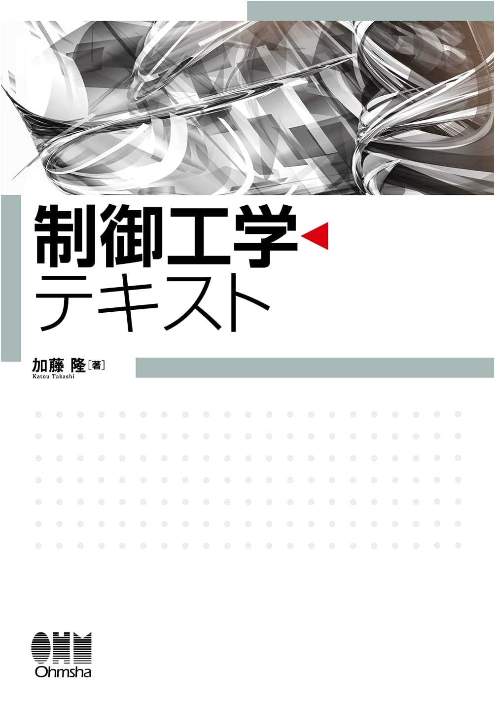 Control Engineering Textbook