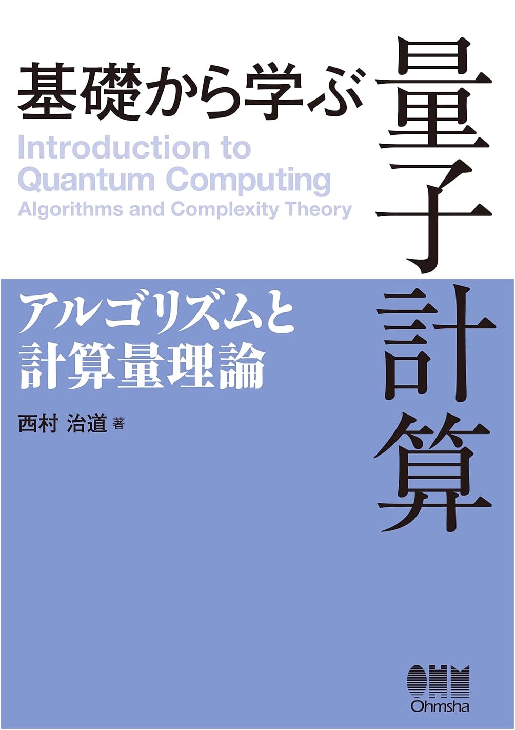 Fundamentals of Quantum Computing: Algorithms and Computational Complexity Theory