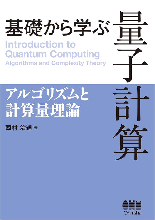 Fundamentals of Quantum Computing: Algorithms and Computational Complexity Theory