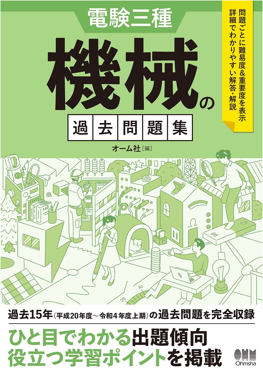 Japanese Class 3 Electrical Engineer Exam: Machinery Past Questions Collection