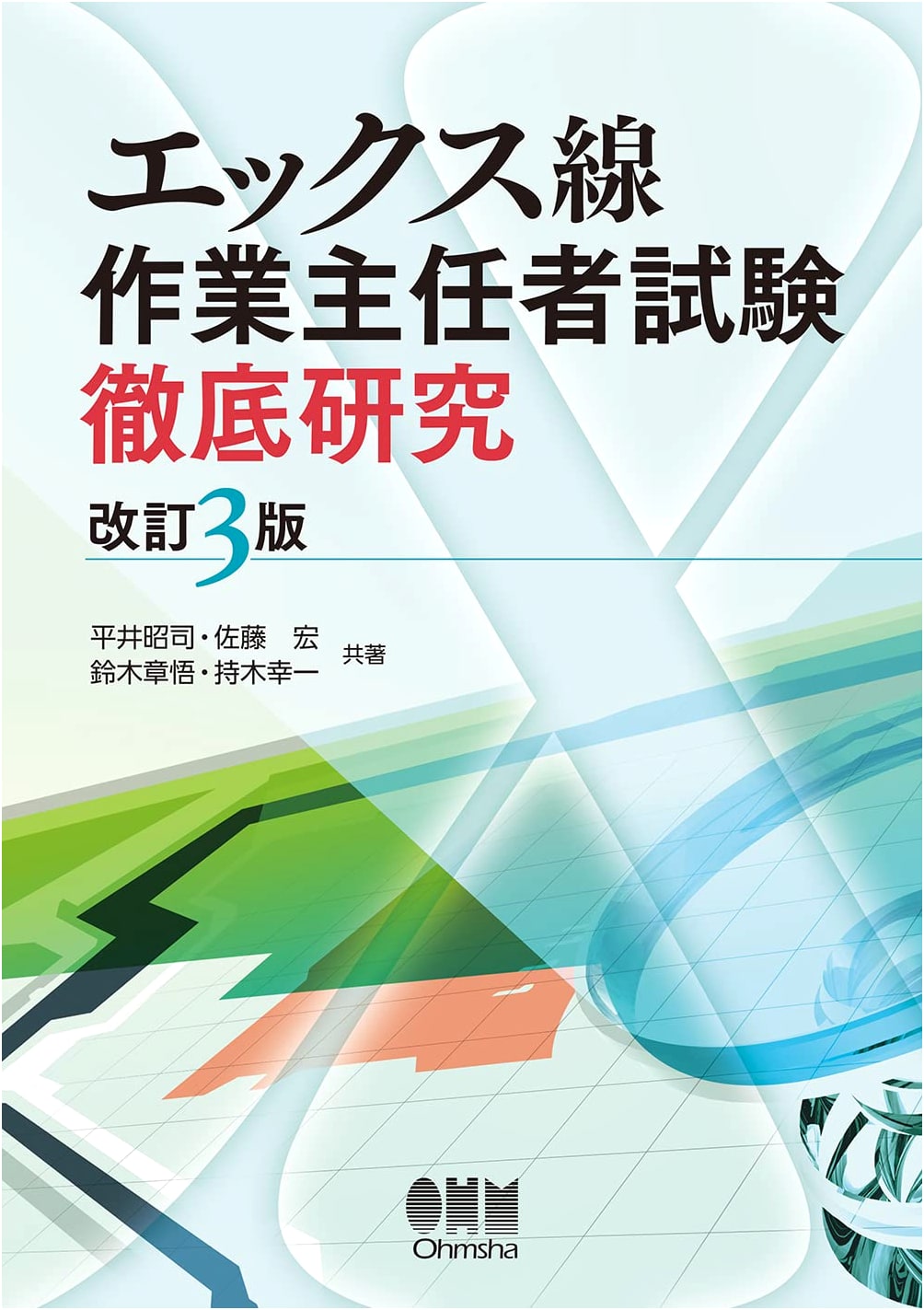 X-Ray Operations Chief Exam: Thorough Study Guide (Revised 3rd Edition)