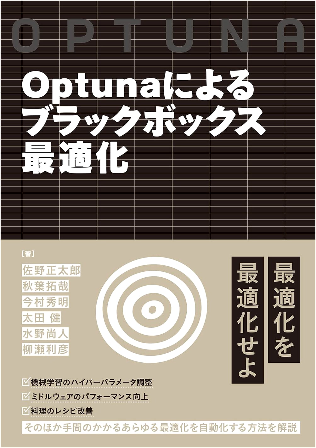 Mastering Black-Box Optimization with Optuna