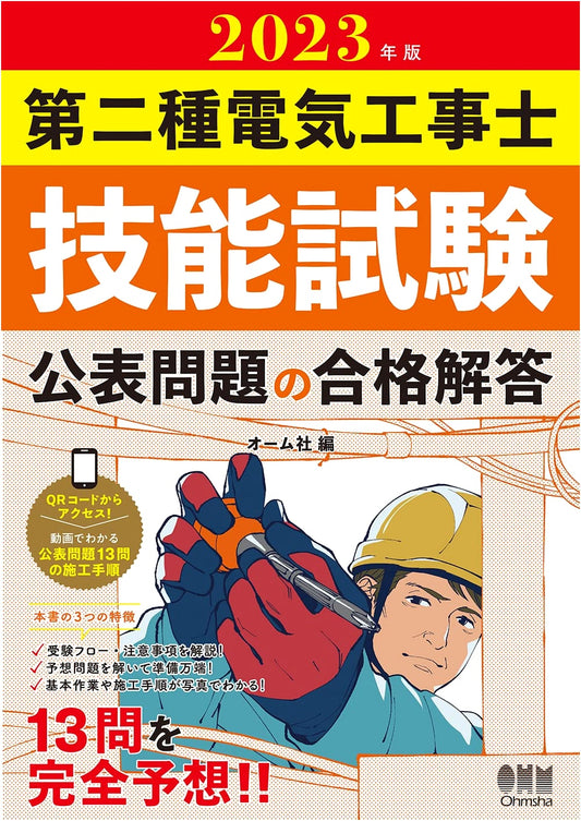 2023 Edition Class 2 Electrician Skills Test: Solutions to Official Problems