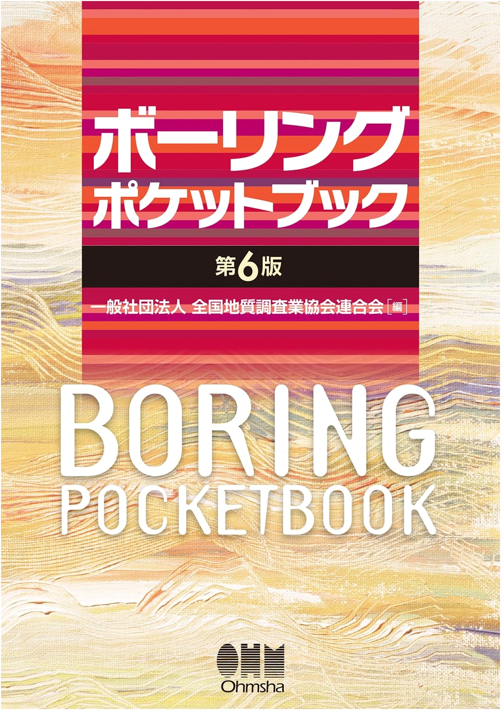 Boring Pocket Book (6th Edition)