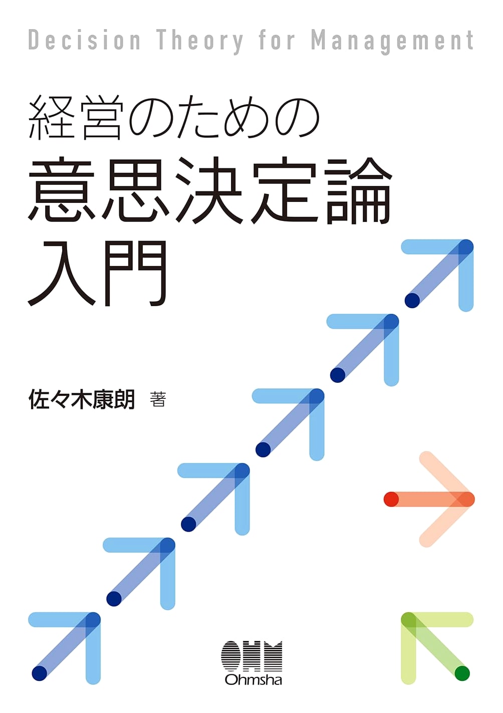 Introduction to Decision Theory for Business Management