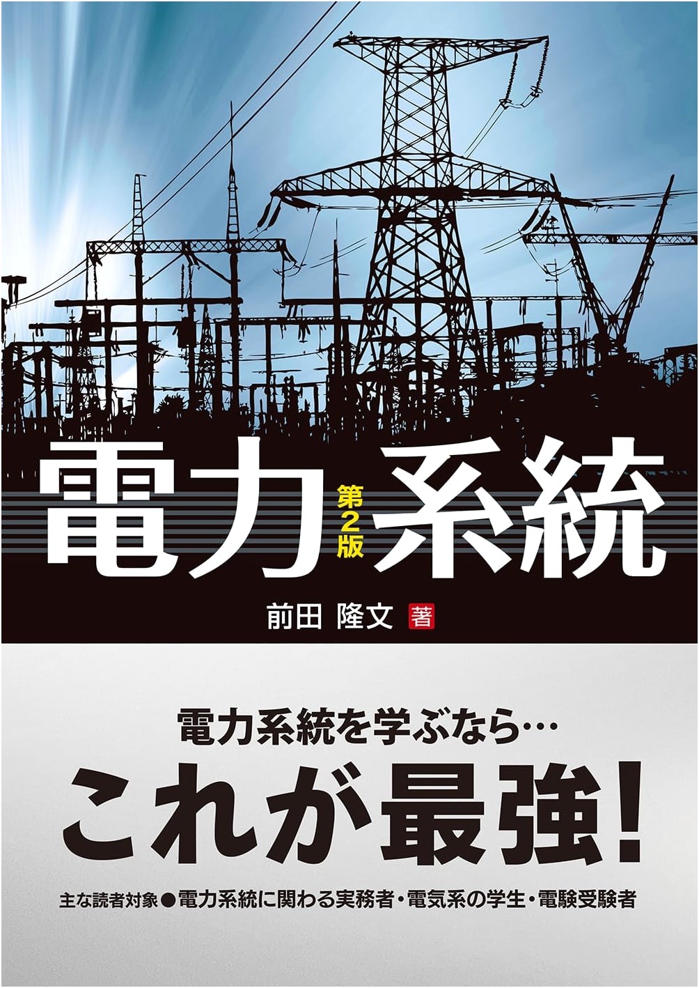 Electric Power Systems (2nd Edition)