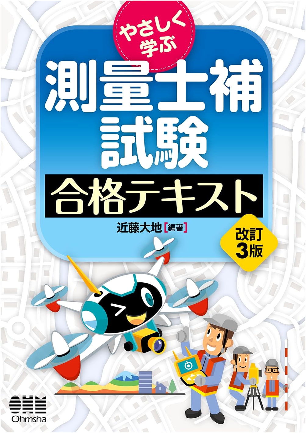 Easy Learning: Assistant Land Surveyor Exam Study Guide (Revised 3rd Edition)