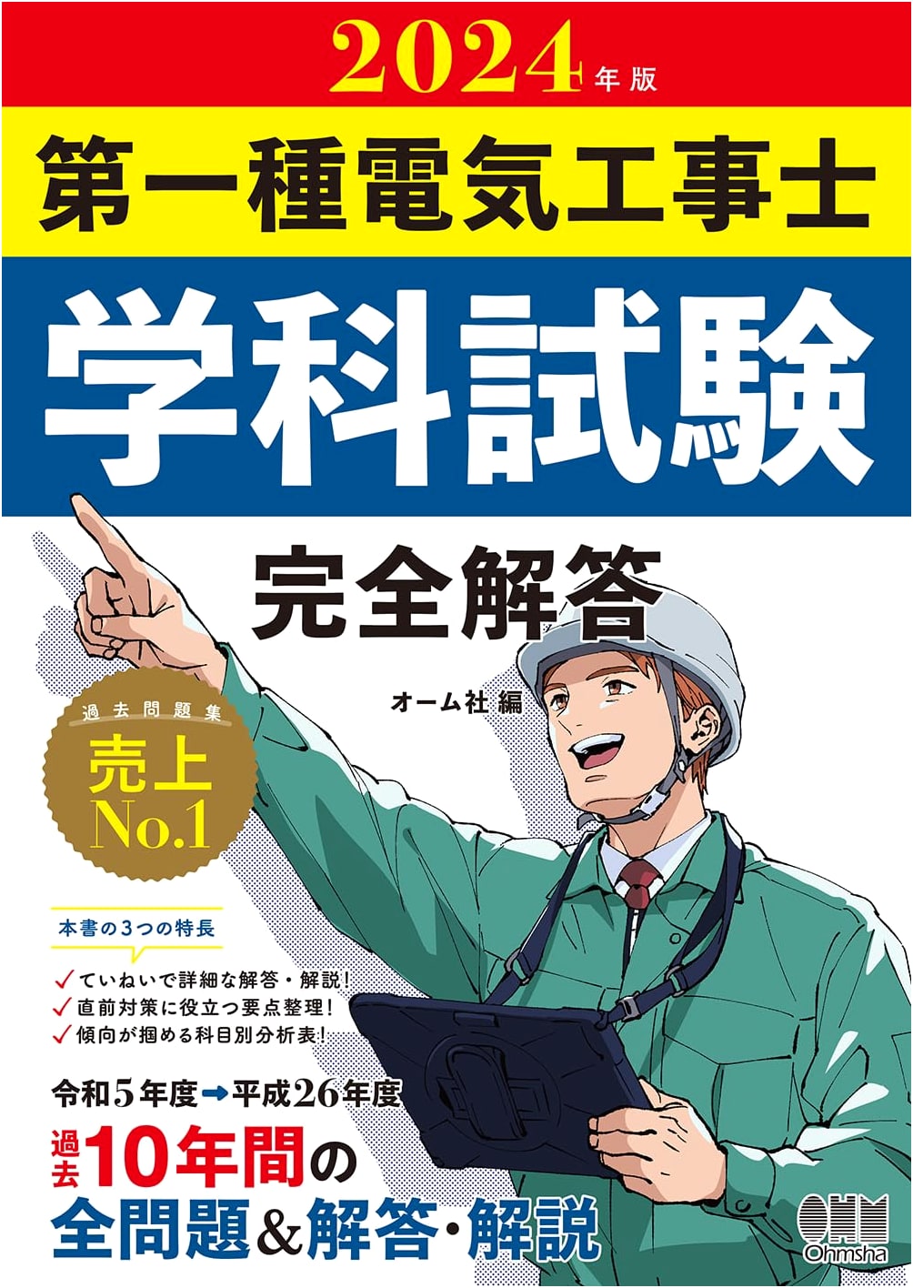 2024 Edition: First-Class Electrician Written Exam - Complete Answers