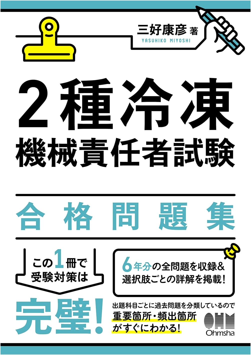 Passbook for Type 2 Refrigeration Machine Safety Officer Exam