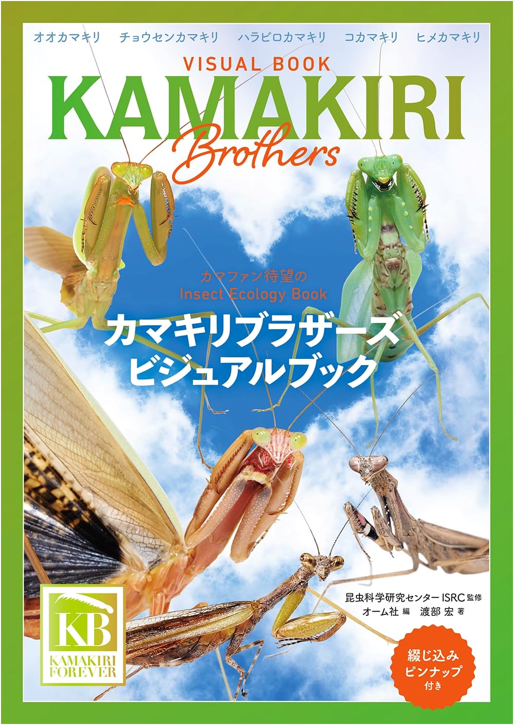 Kamakiri Brothers Visual Book