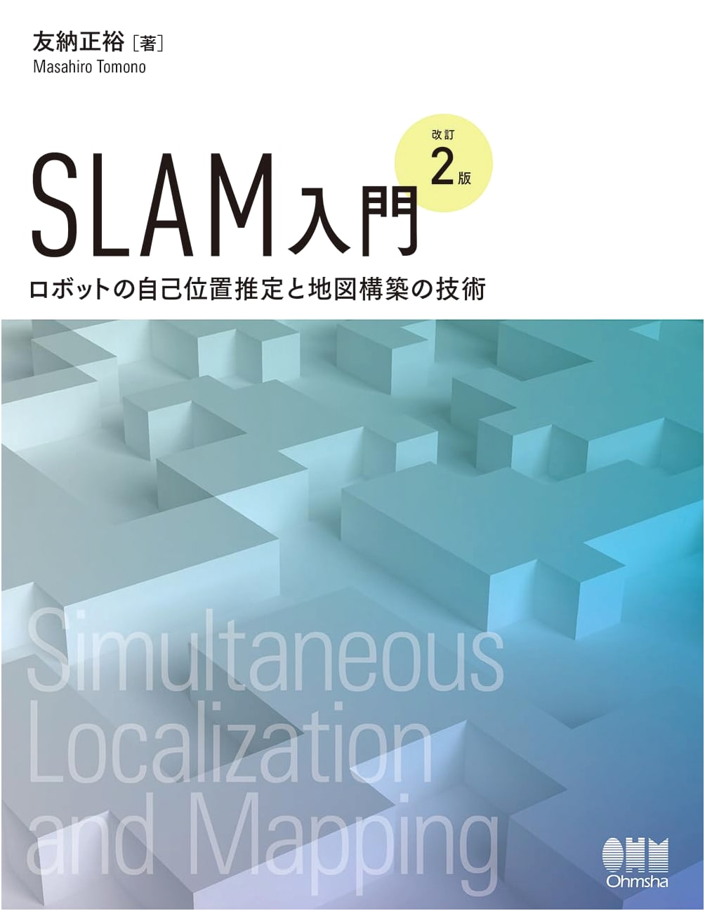 SLAM Primer (Revised 2nd Edition): Robot Self-Localization and Mapping Technology