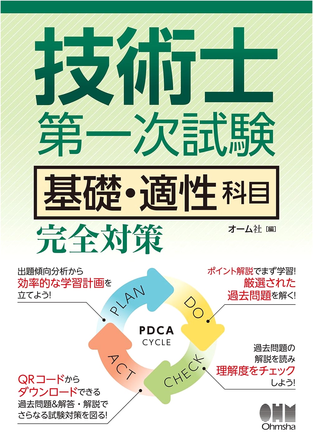 Professional Engineer Primary Exam: Complete Preparation for Basic & Aptitude Subjects
