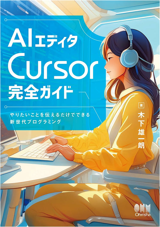 AI Editor Cursor Complete Guide: Next-Gen Programming by Simply Stating Your Intentions