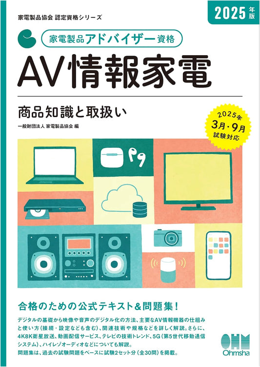 2025 Home Appliance Advisor Qualification: AV Info Appliances - Product Knowledge & Handling