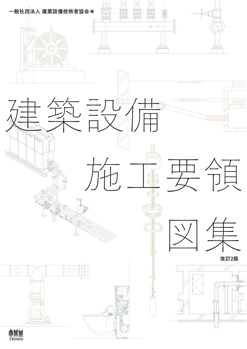 Architectural Equipment Construction Procedure Drawings Collection (Revised 2nd Edition)