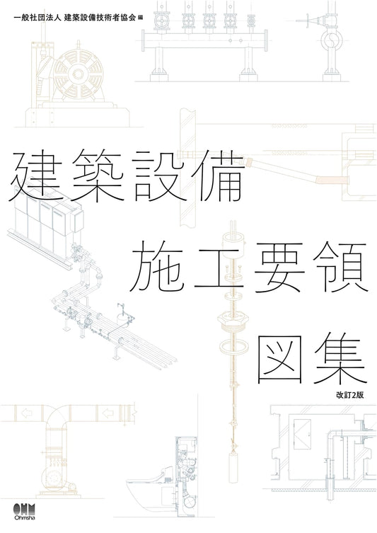 Architectural Equipment Construction Procedure Drawings Collection (Revised 2nd Edition)