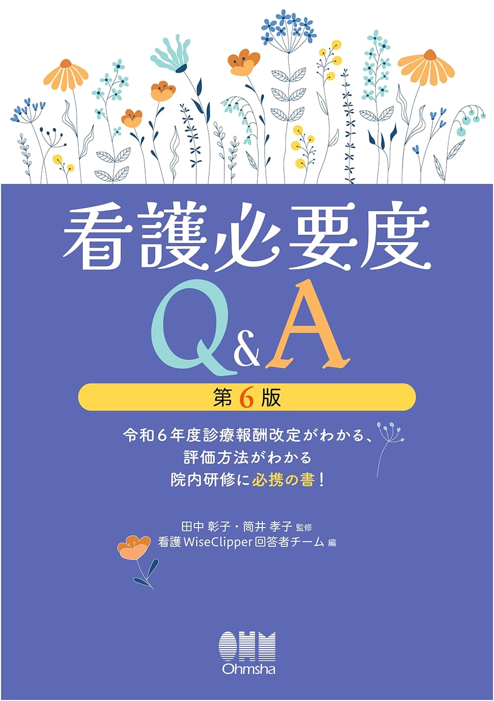 Nursing Care Needs Q&A (6th Ed.): 2024 Medical Fee Revision & Training Guide