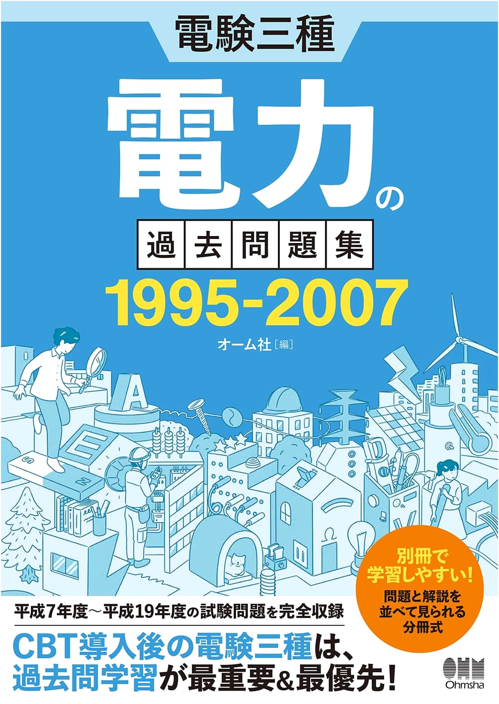 Denken Sanshu Electrical Engineer Exam: Power Engineering Past Questions 1995-2007