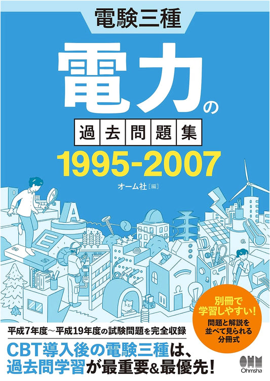 Denken Sanshu Electrical Engineer Exam: Power Engineering Past Questions 1995-2007