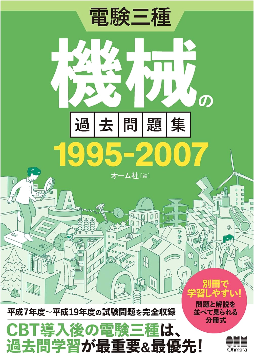 Danken San-shu: Machine Past Exam Questions Collection 1995-2007