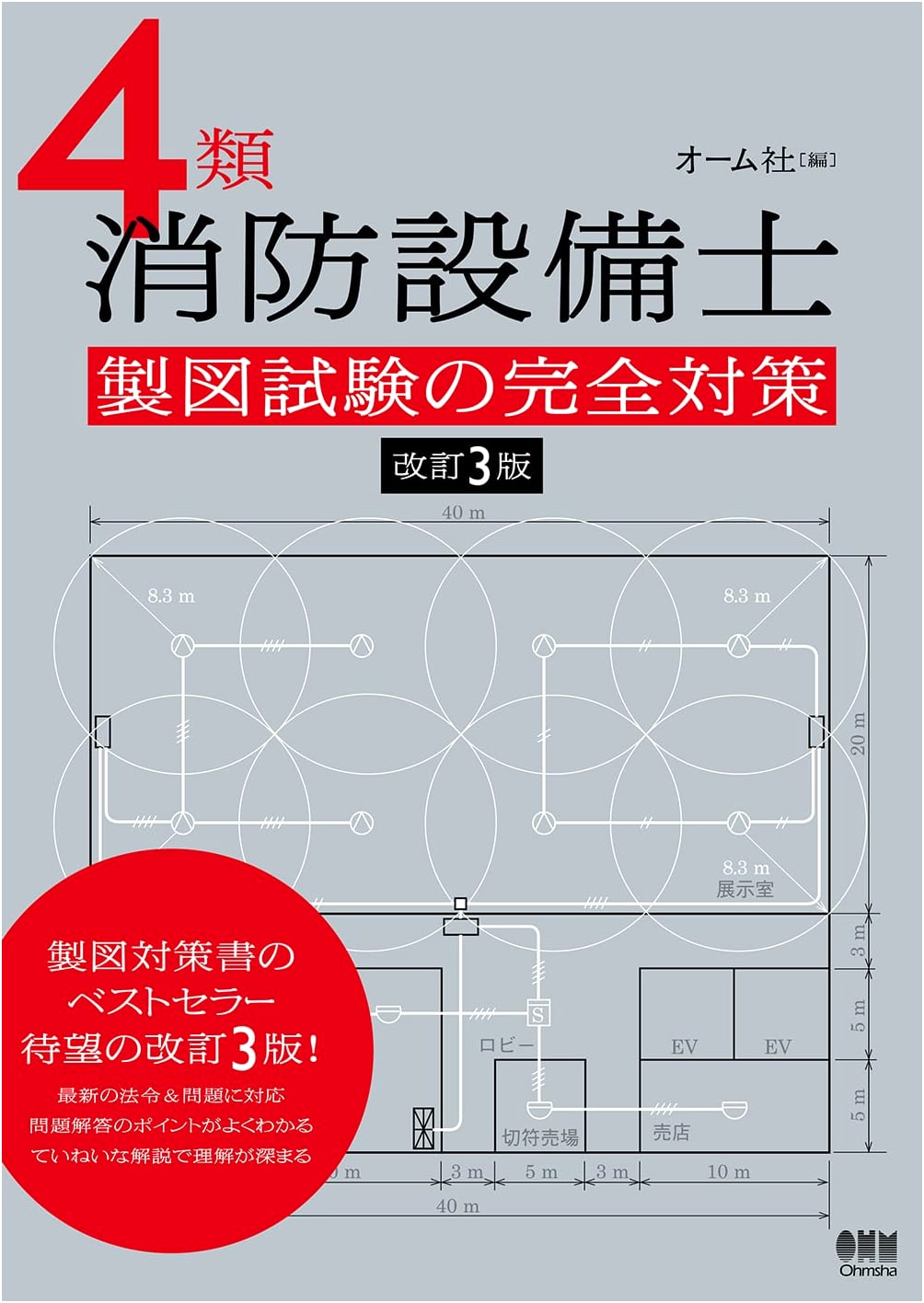 Complete Preparation for the Class 4 Fire Equipment Officer Drawing Exam (Revised 3rd Ed.)