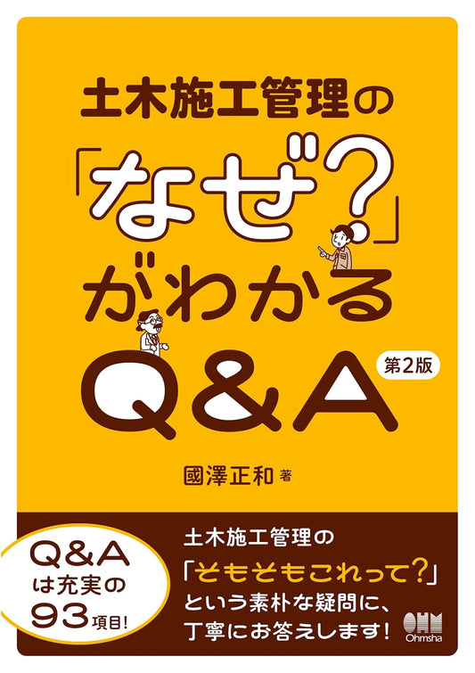 Civil Engineering Construction Management: Understanding the 'Why?' Q&A (2nd Edition)